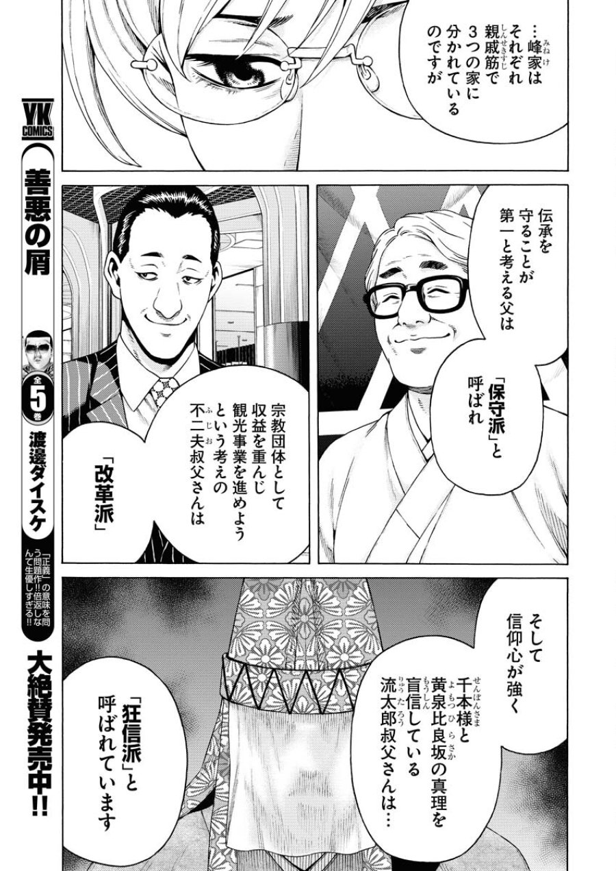 近野智夏の腐じょうな日常 第20話 - Trang 19