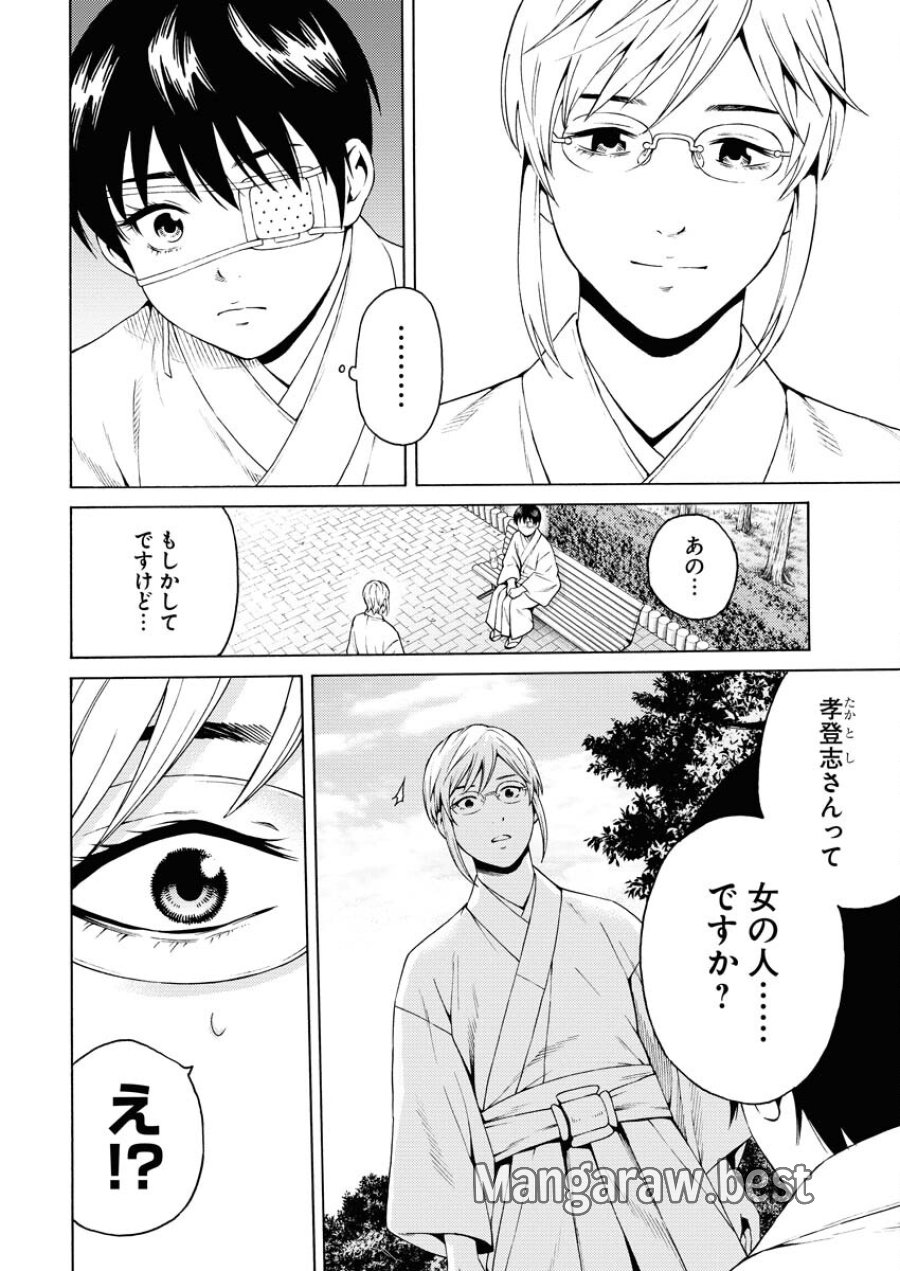 近野智夏の腐じょうな日常 第20話 - Trang 2