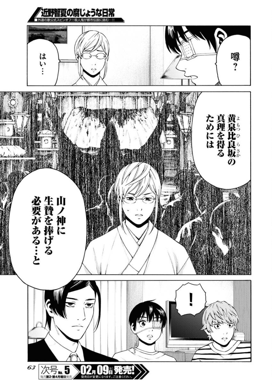 近野智夏の腐じょうな日常 第20話 - Trang 21