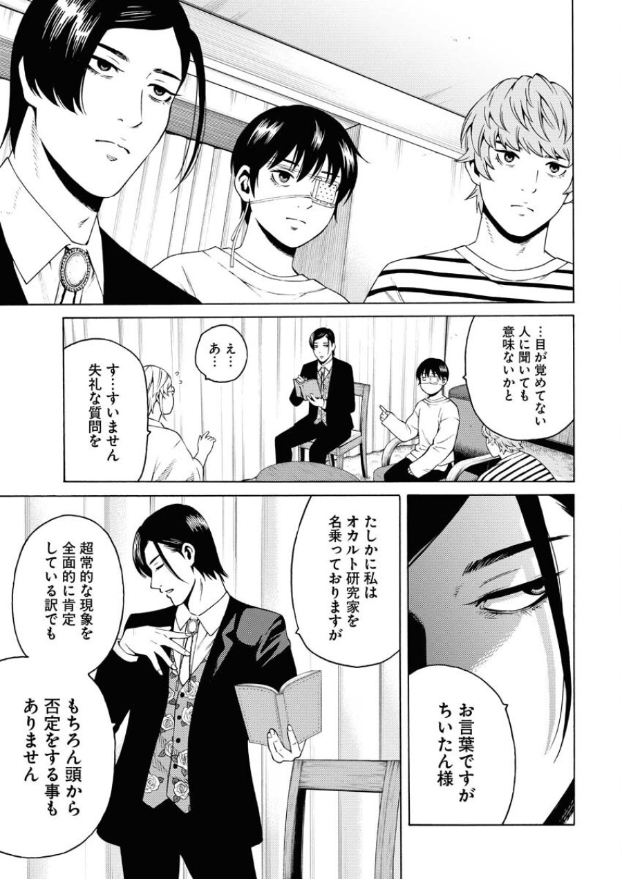 近野智夏の腐じょうな日常 第20話 - Trang 23