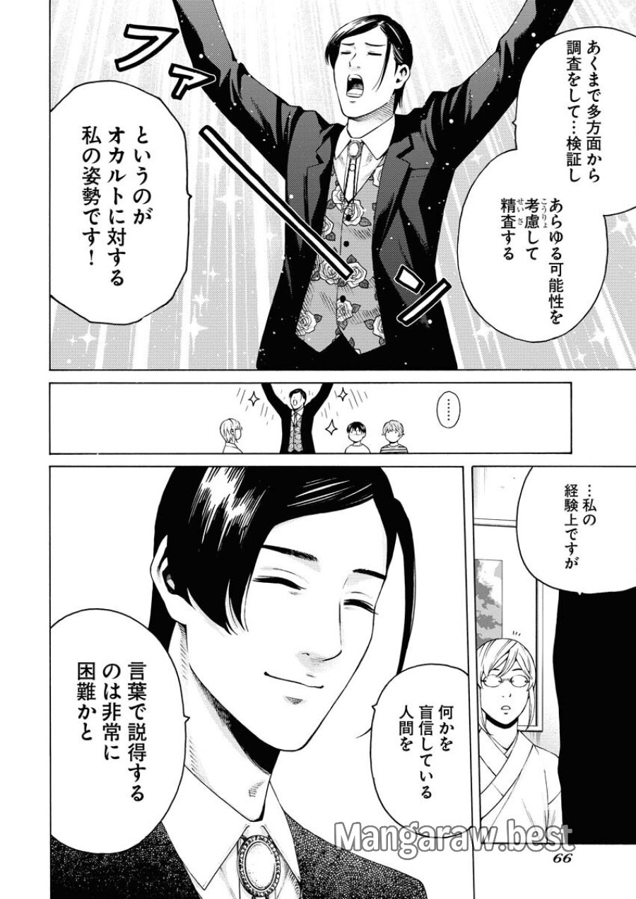 近野智夏の腐じょうな日常 第20話 - Trang 24