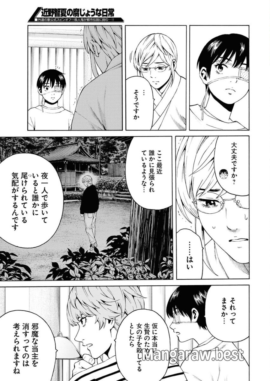 近野智夏の腐じょうな日常 第20話 - Trang 25