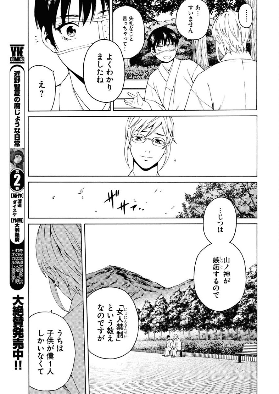 近野智夏の腐じょうな日常 第20話 - Trang 3