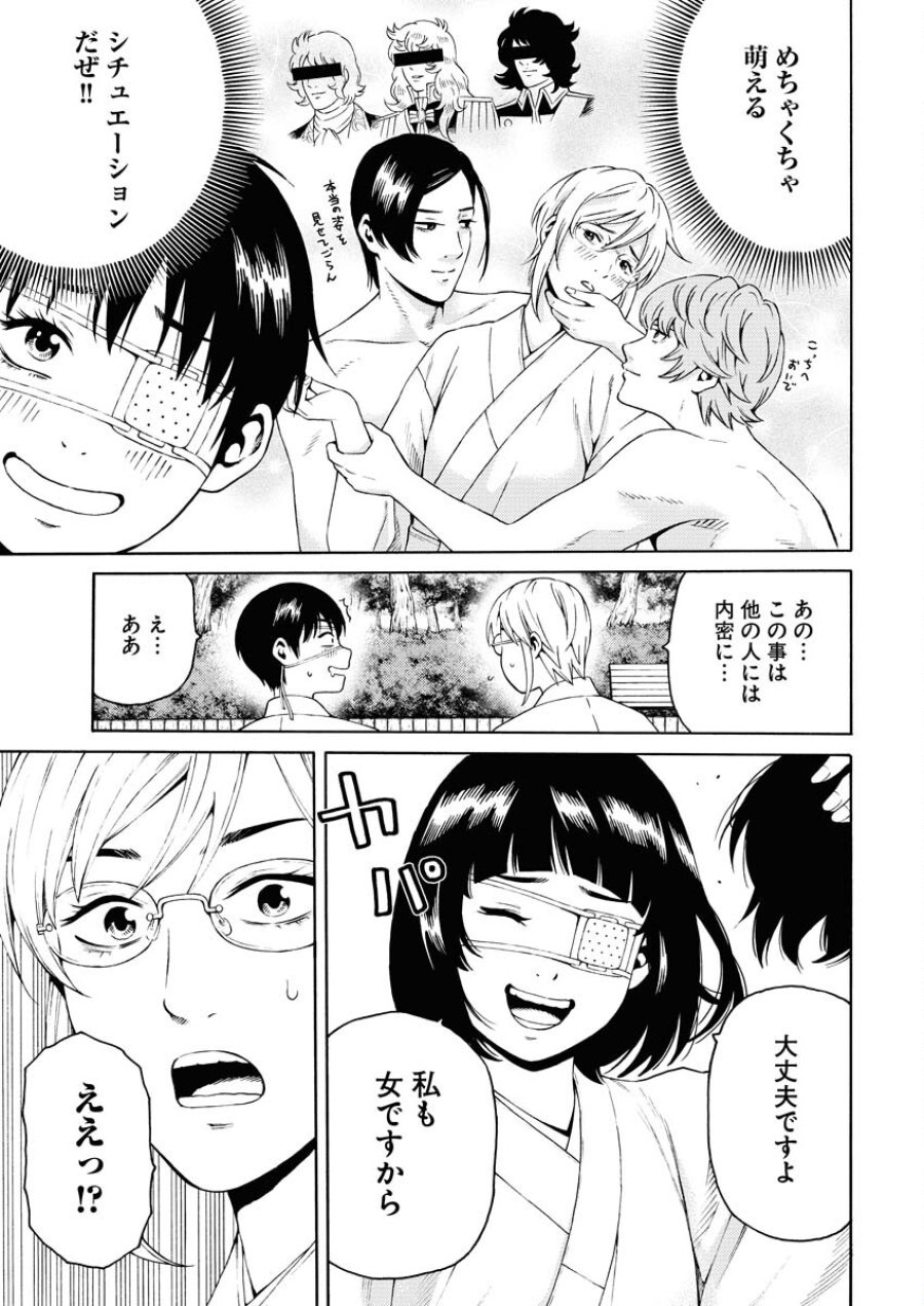 近野智夏の腐じょうな日常 第20話 - Trang 5