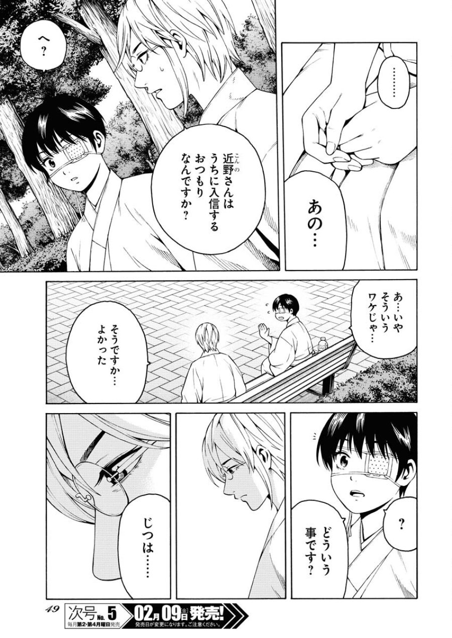 近野智夏の腐じょうな日常 第20話 - Trang 7