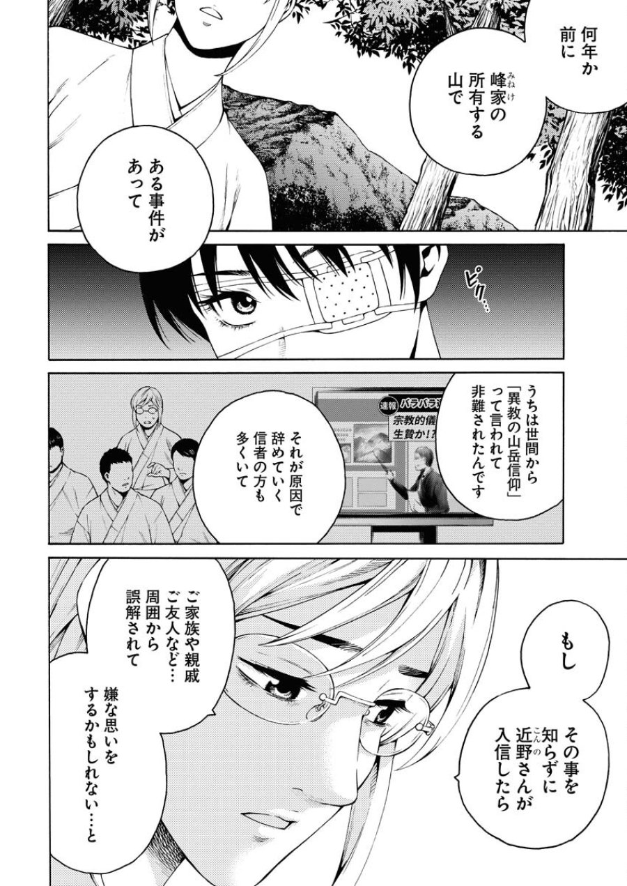 近野智夏の腐じょうな日常 第20話 - Trang 8