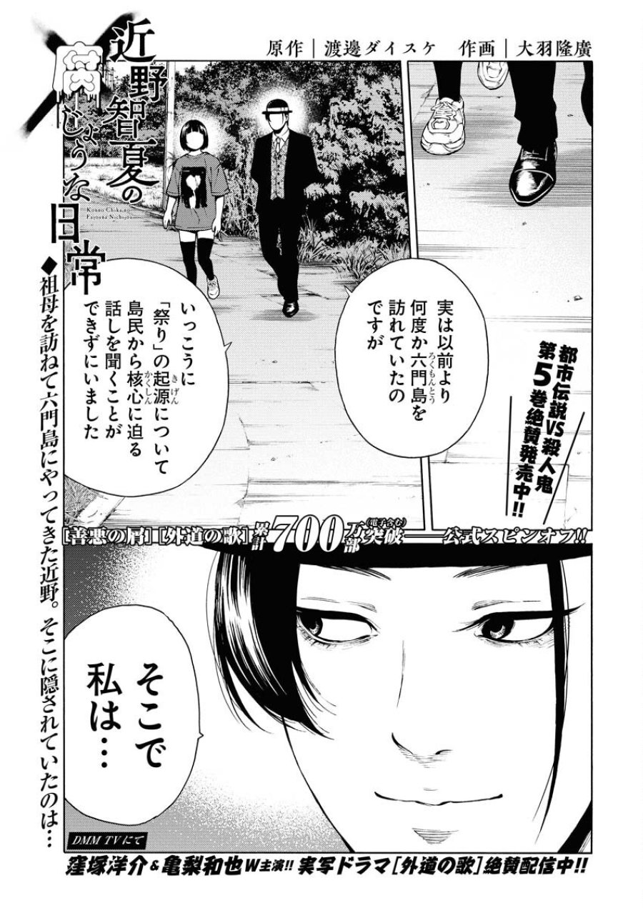 近野智夏の腐じょうな日常 第40話 - Trang 1