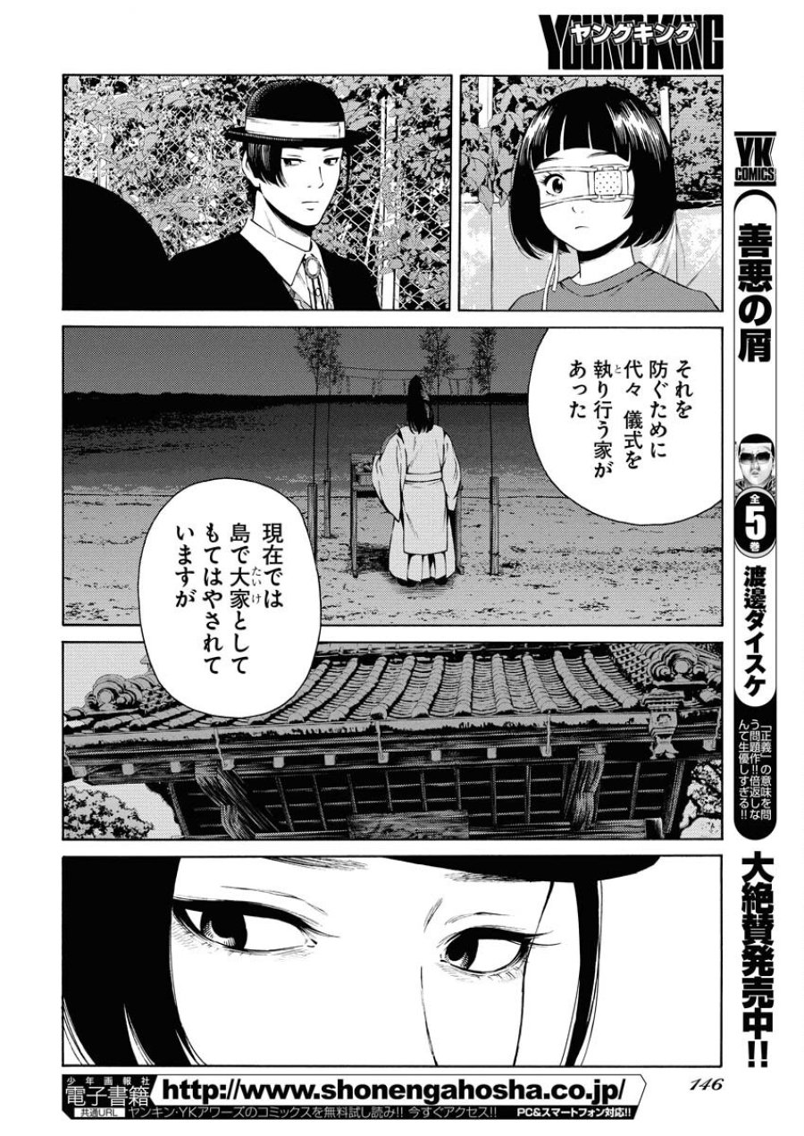 近野智夏の腐じょうな日常 第40話 - Trang 14