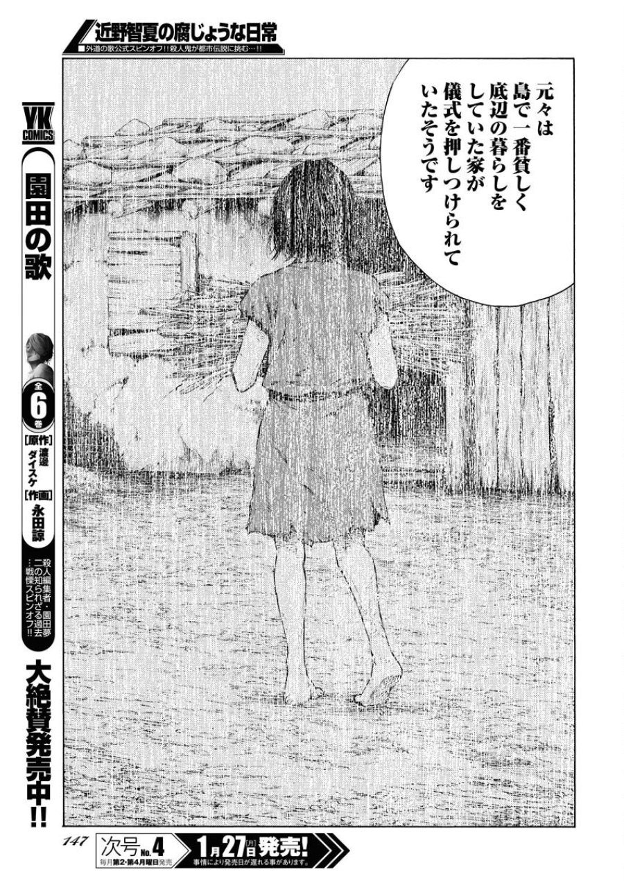 近野智夏の腐じょうな日常 第40話 - Trang 15