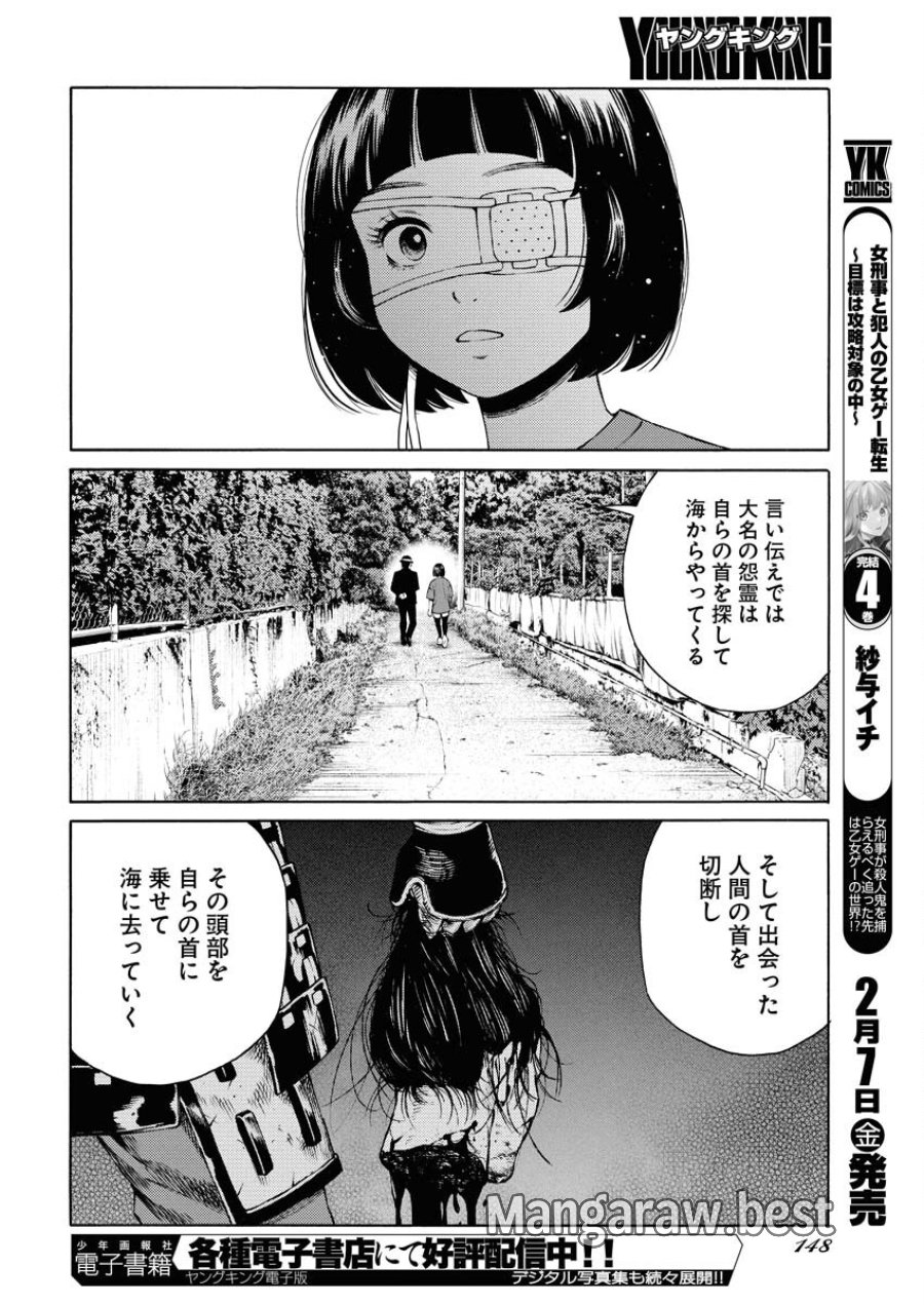 近野智夏の腐じょうな日常 第40話 - Trang 16