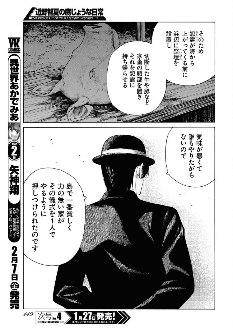 近野智夏の腐じょうな日常 第40話 - Trang 17