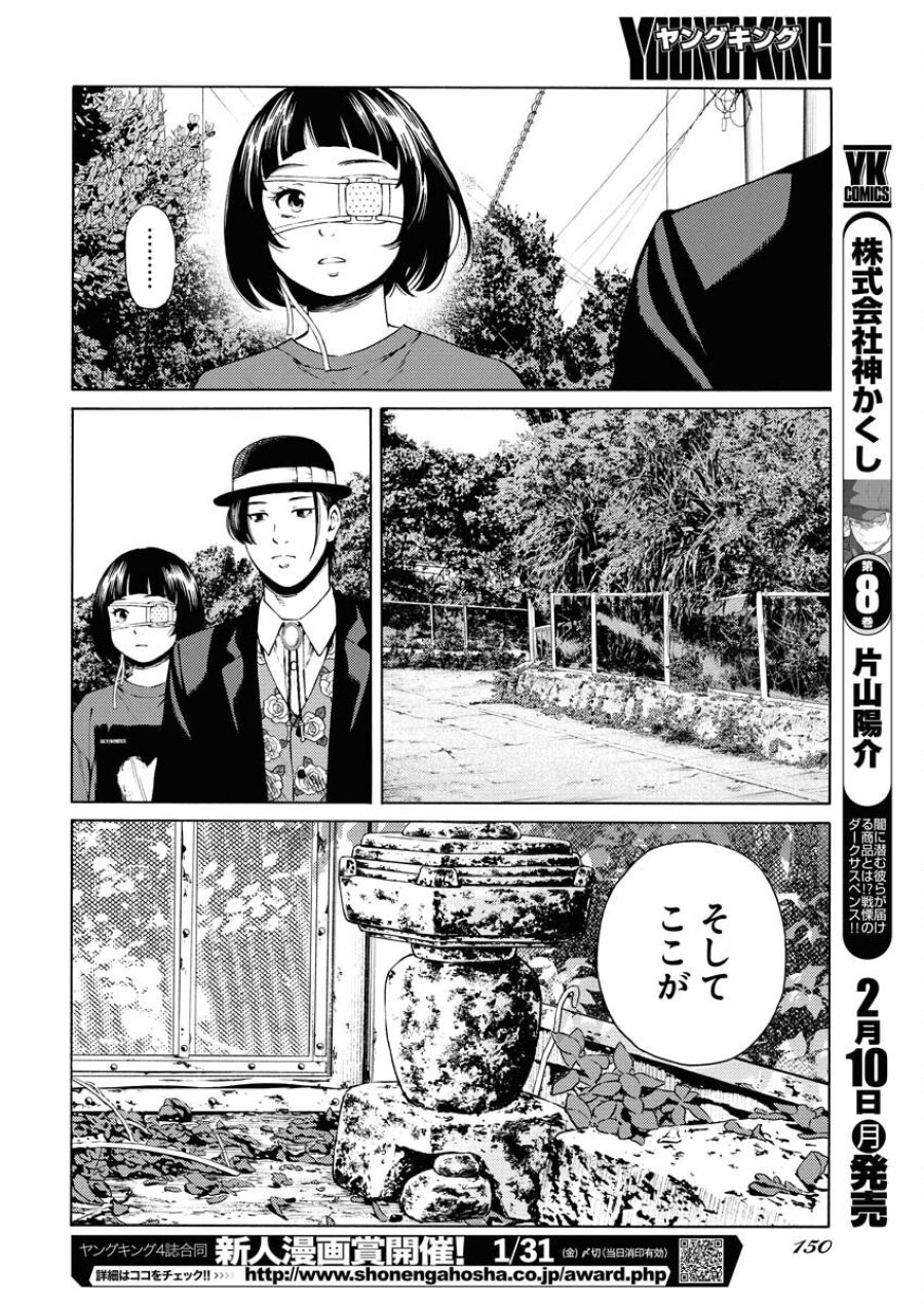 近野智夏の腐じょうな日常 第40話 - Trang 18