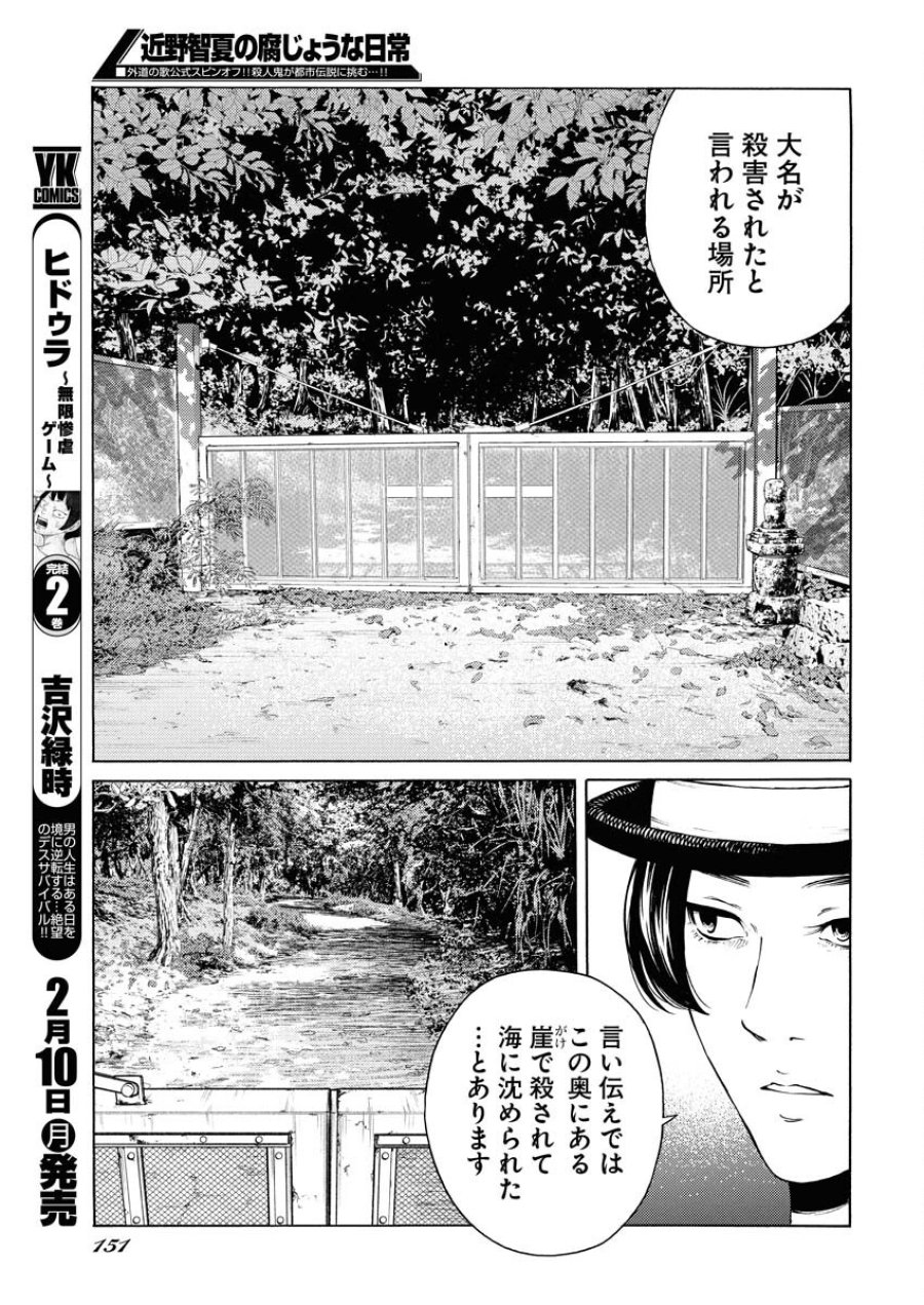 近野智夏の腐じょうな日常 第40話 - Trang 19