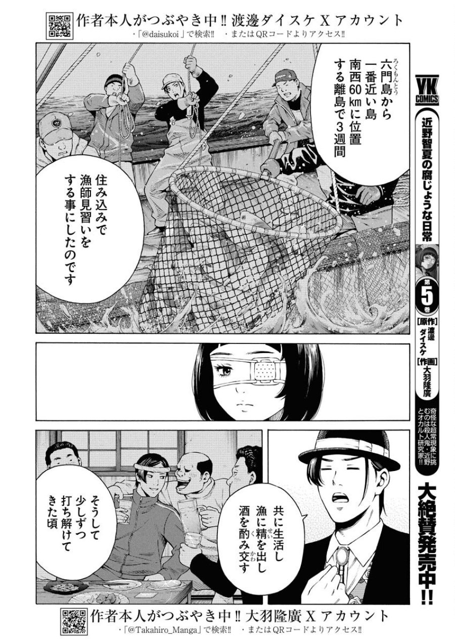 近野智夏の腐じょうな日常 第40話 - Trang 2