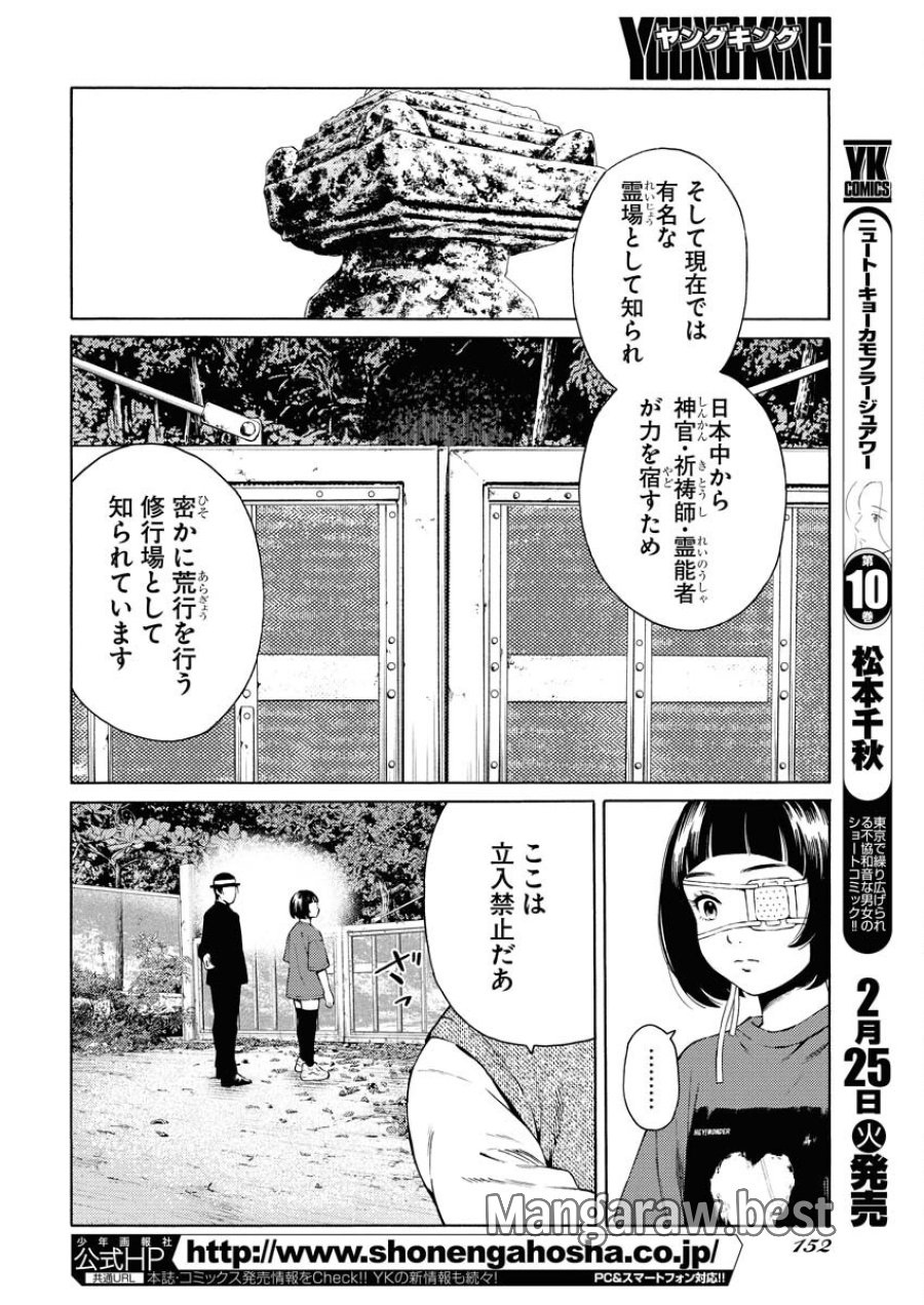 近野智夏の腐じょうな日常 第40話 - Trang 20