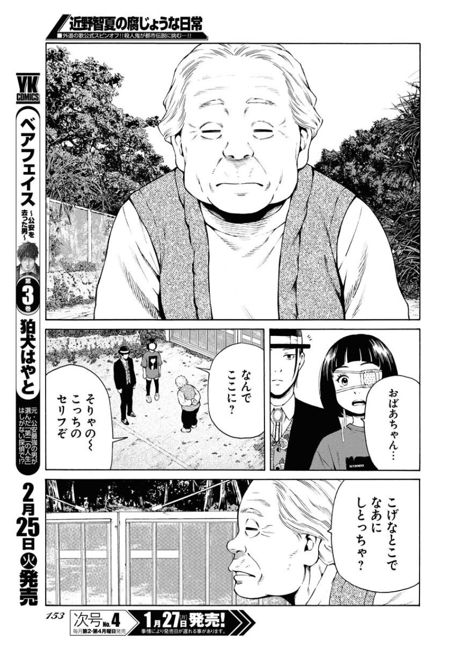 近野智夏の腐じょうな日常 第40話 - Trang 21