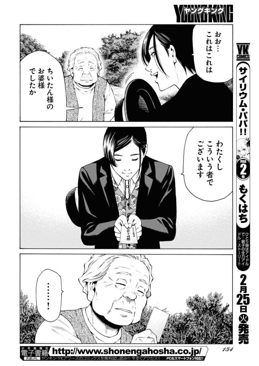 近野智夏の腐じょうな日常 第40話 - Trang 22