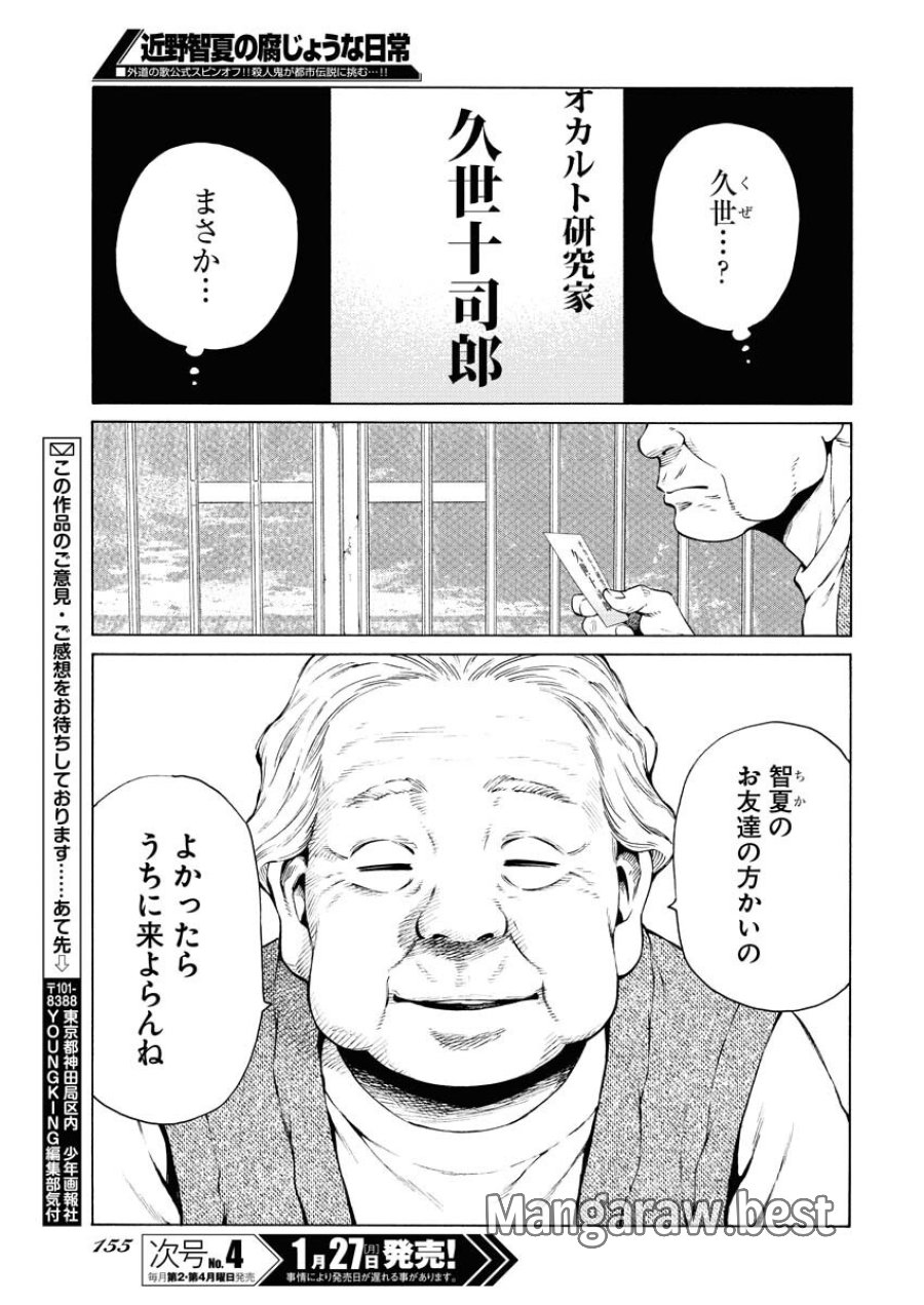 近野智夏の腐じょうな日常 第40話 - Trang 23