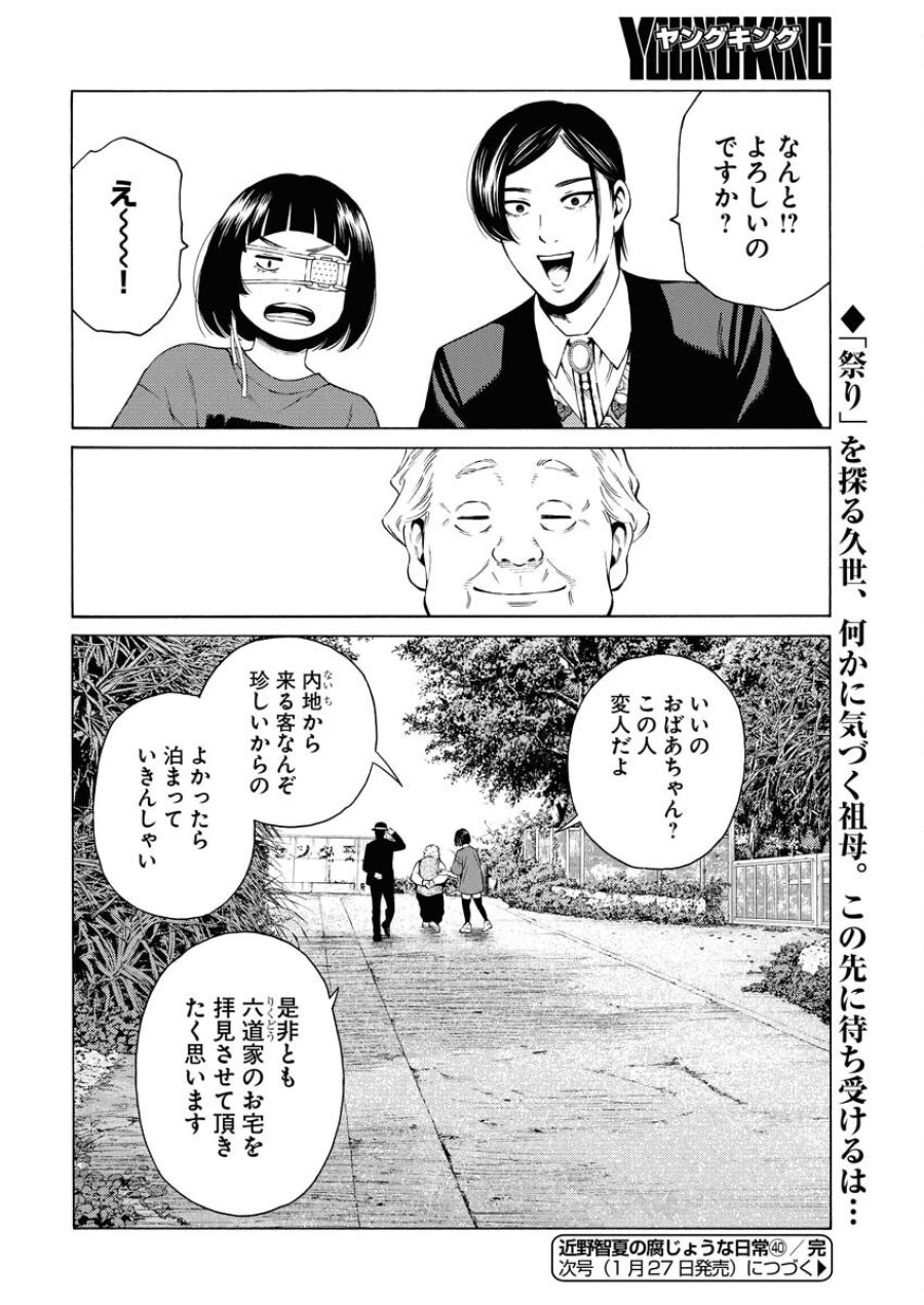 近野智夏の腐じょうな日常 第40話 - Trang 24