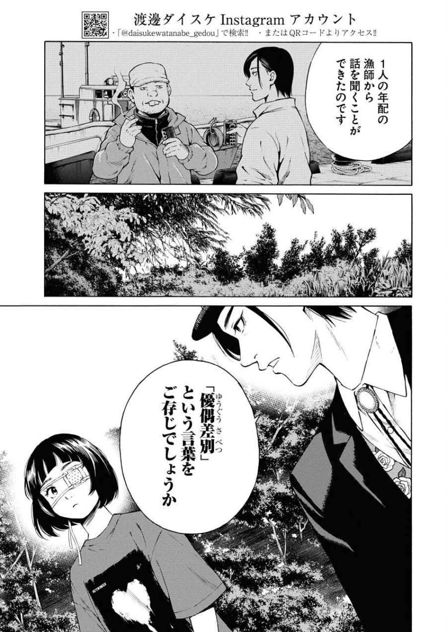 近野智夏の腐じょうな日常 第40話 - Trang 3