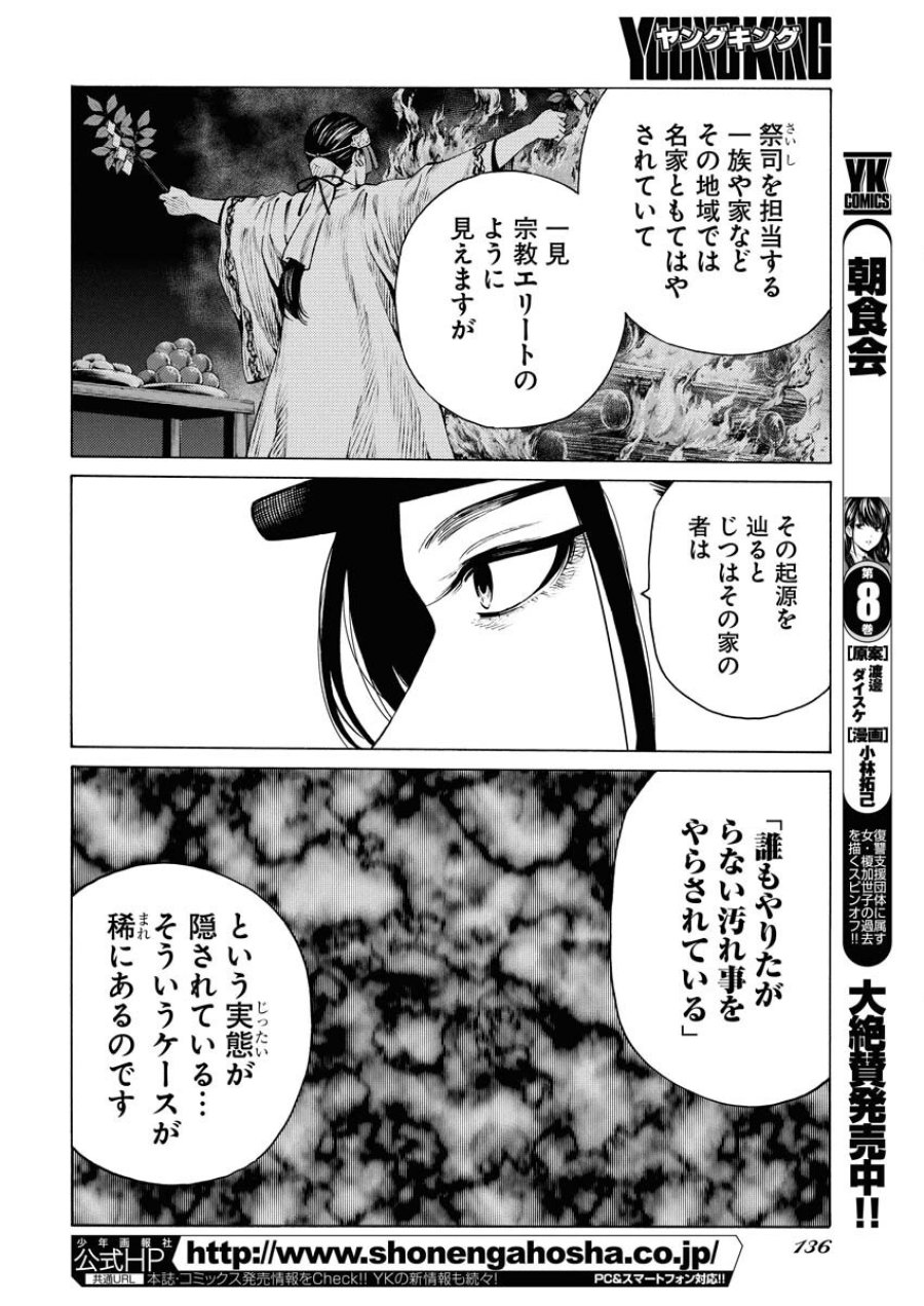 近野智夏の腐じょうな日常 第40話 - Trang 4