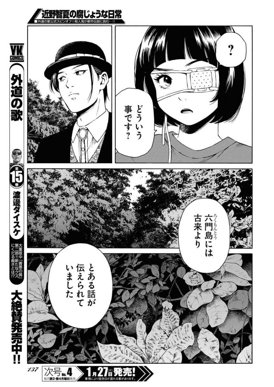 近野智夏の腐じょうな日常 第40話 - Trang 5