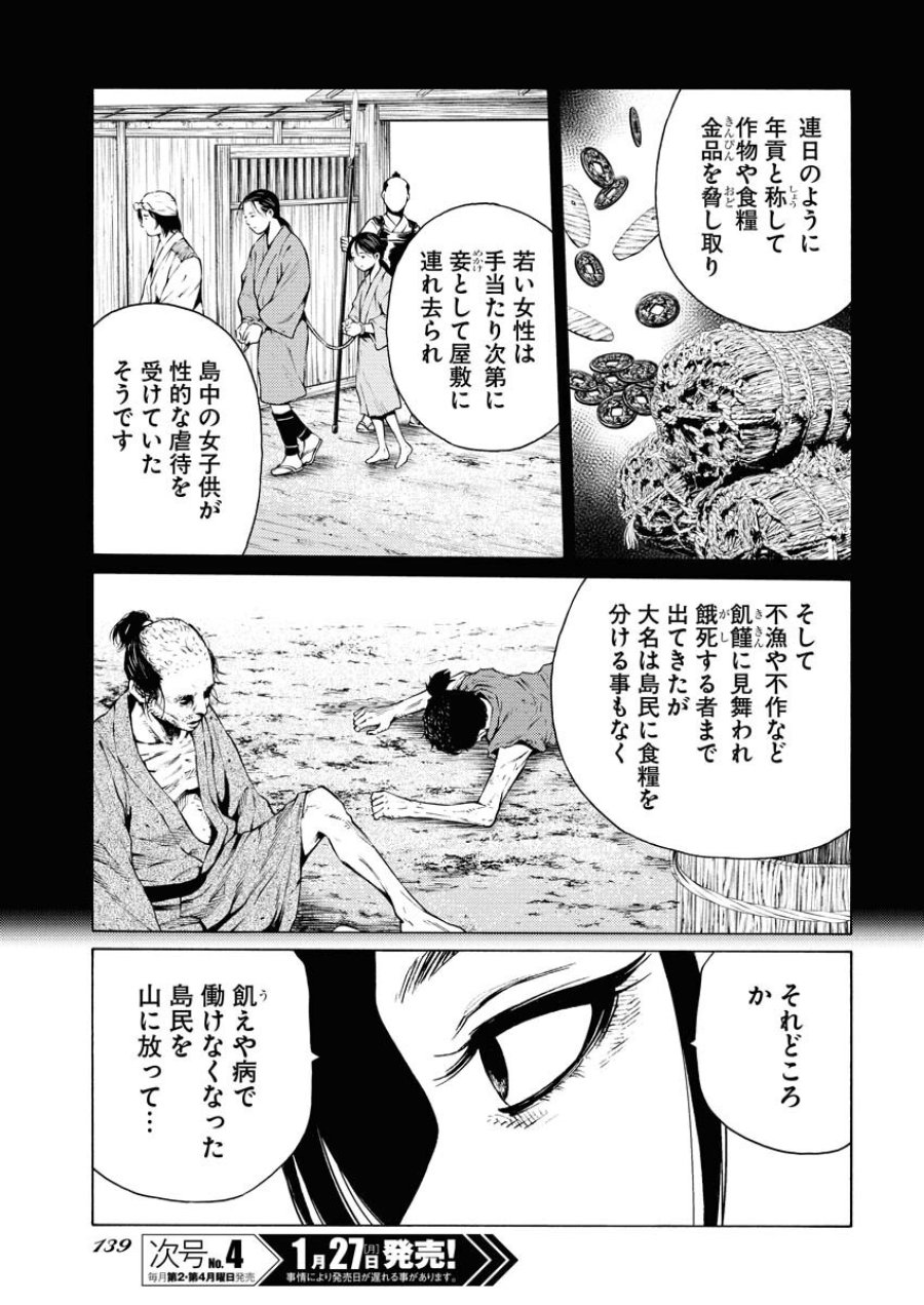 近野智夏の腐じょうな日常 第40話 - Trang 7
