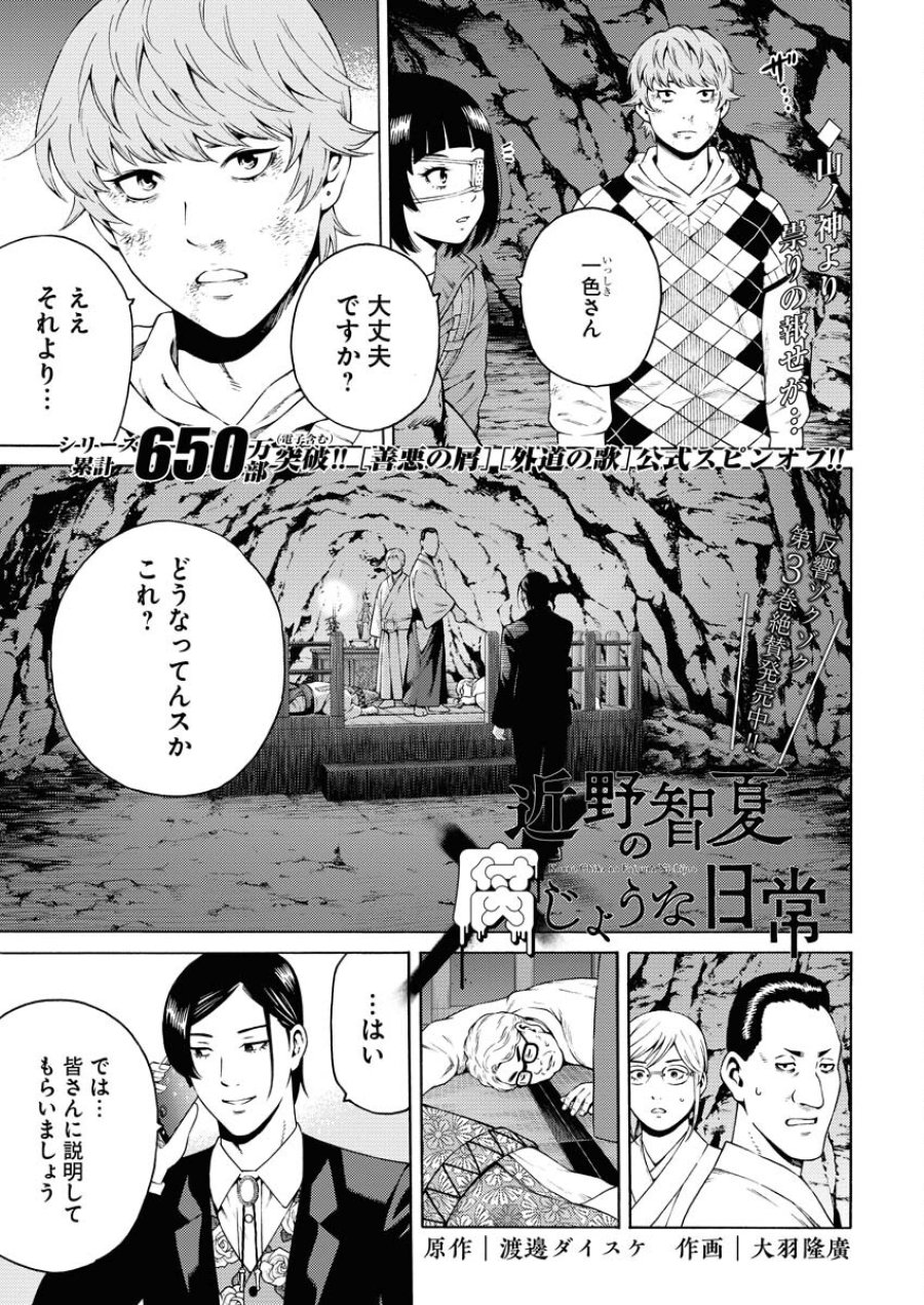 近野智夏の腐じょうな日常 第23話 - Trang 1