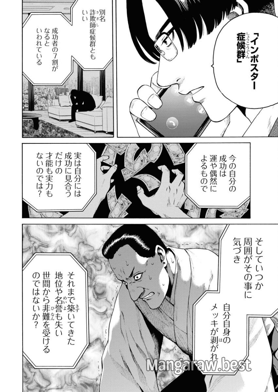 近野智夏の腐じょうな日常 第23話 - Trang 10
