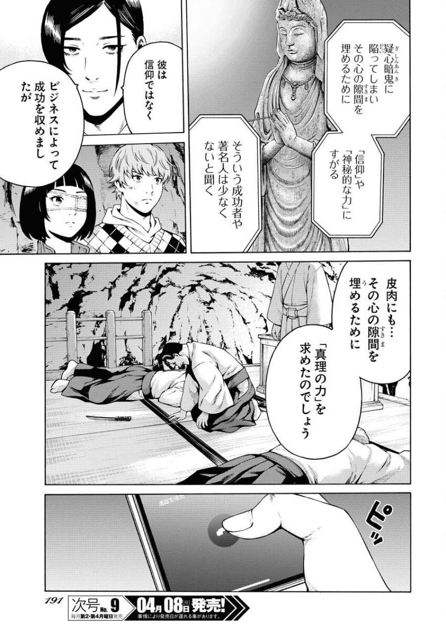 近野智夏の腐じょうな日常 第23話 - Trang 11