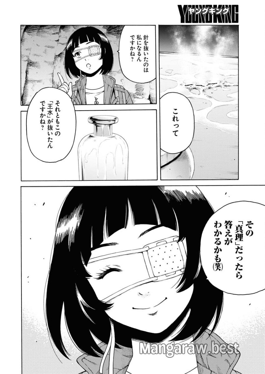 近野智夏の腐じょうな日常 第23話 - Trang 18