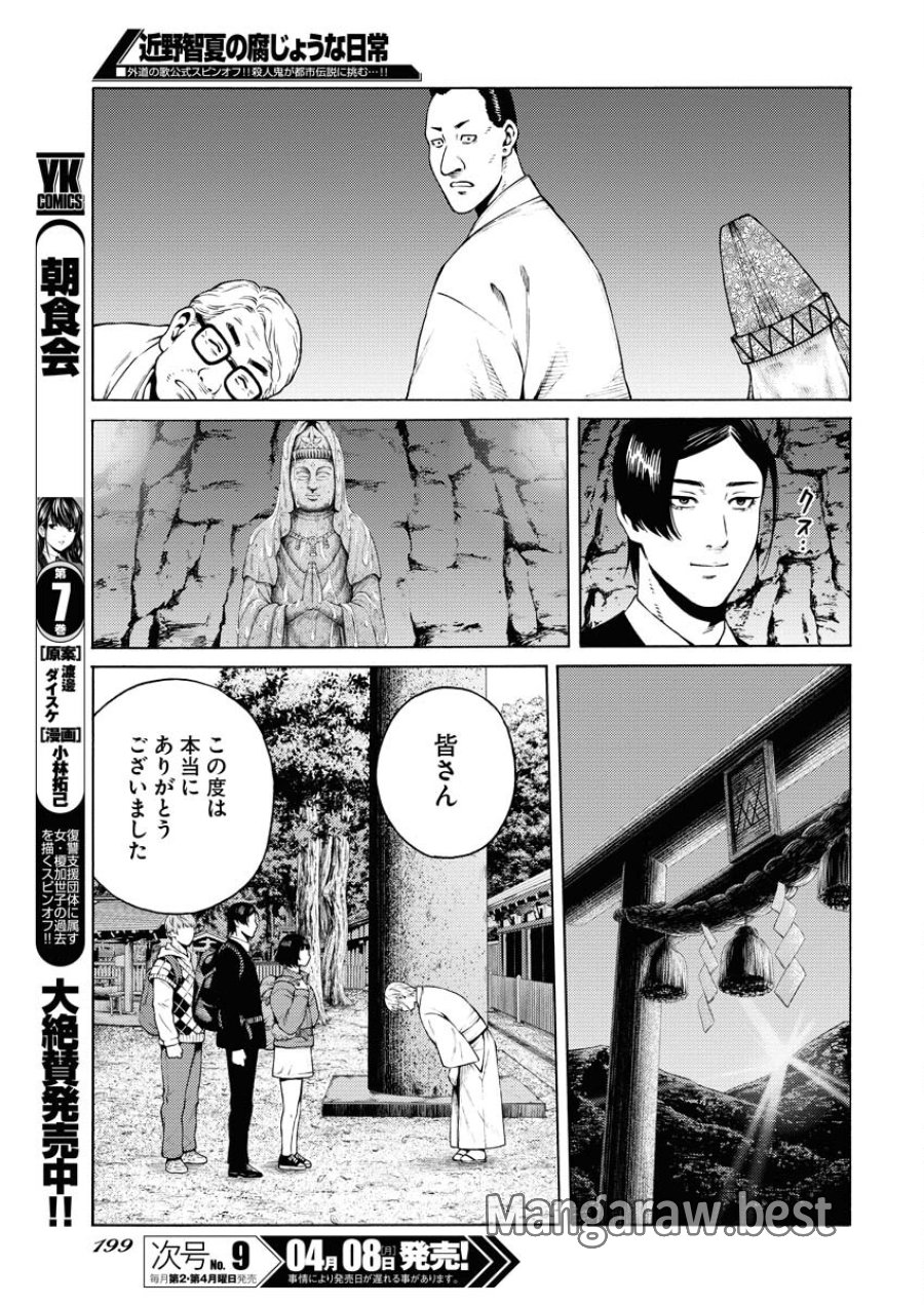 近野智夏の腐じょうな日常 第23話 - Trang 19