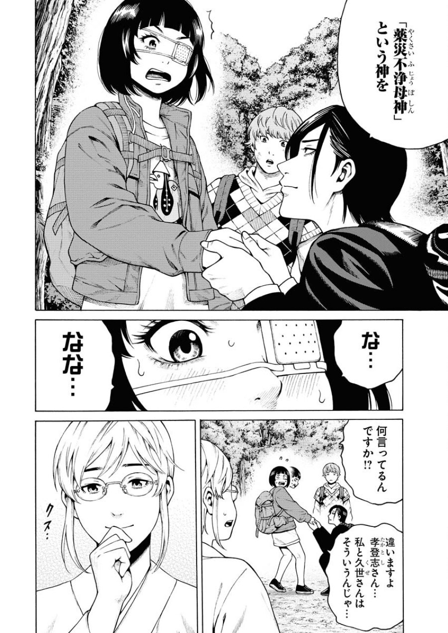 近野智夏の腐じょうな日常 第23話 - Trang 22