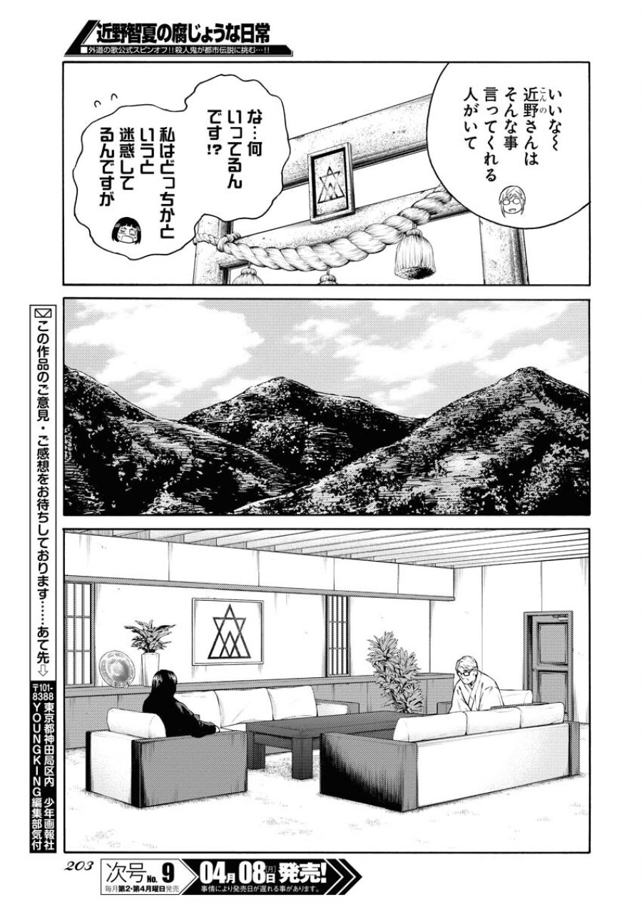 近野智夏の腐じょうな日常 第23話 - Trang 23