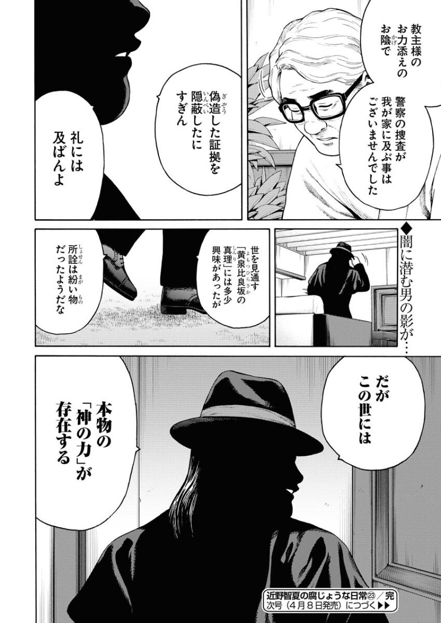 近野智夏の腐じょうな日常 第23話 - Trang 24