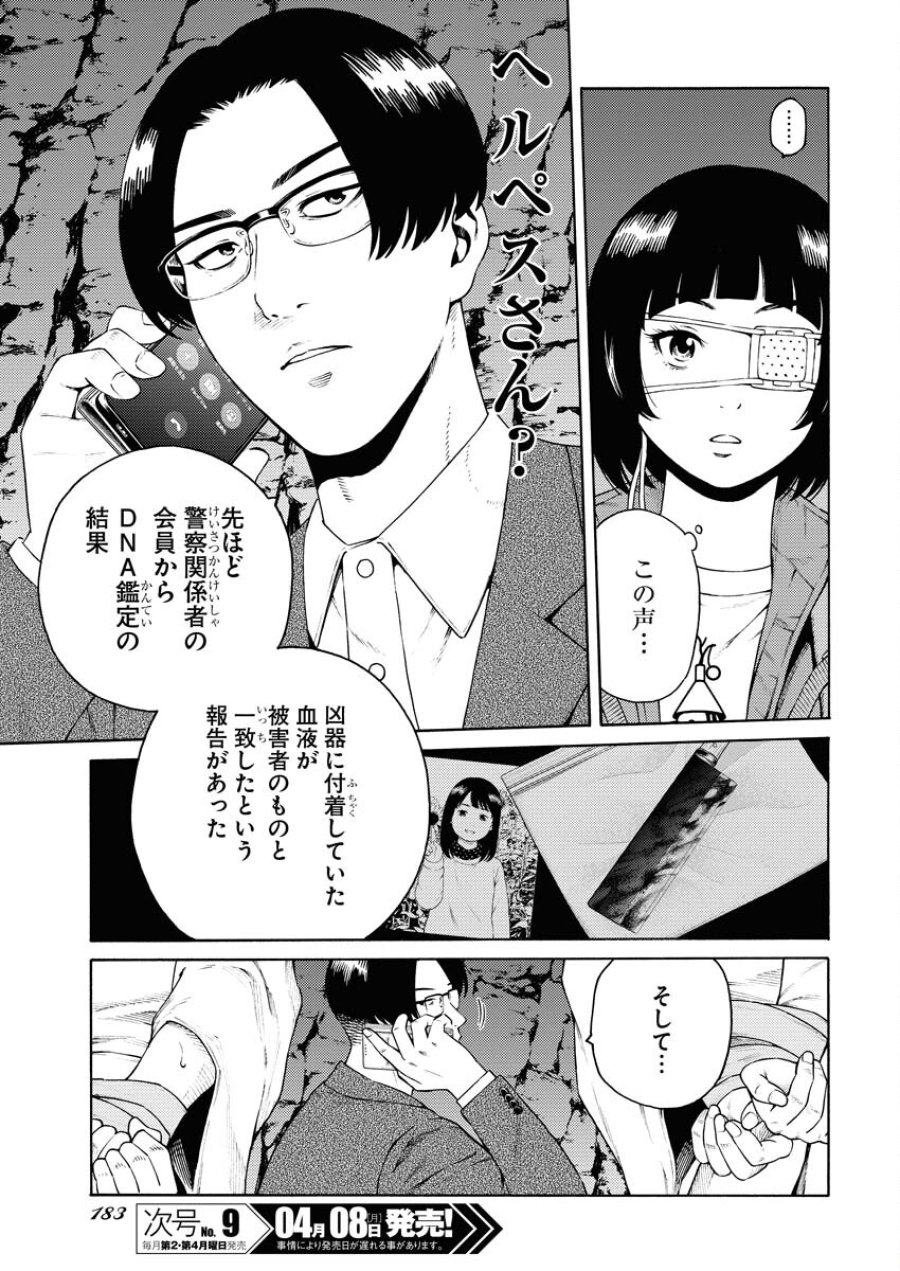 近野智夏の腐じょうな日常 第23話 - Trang 3