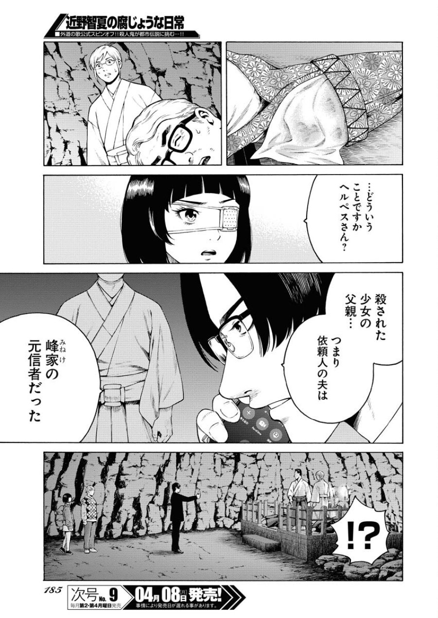 近野智夏の腐じょうな日常 第23話 - Trang 5