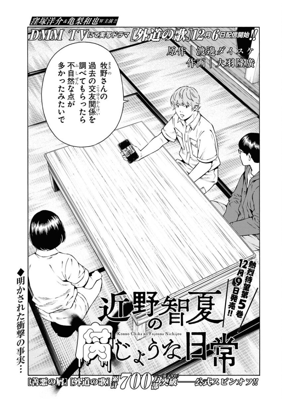 近野智夏の腐じょうな日常 第37話 - Trang 1