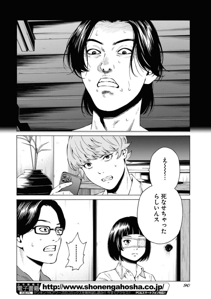 近野智夏の腐じょうな日常 第37話 - Trang 12