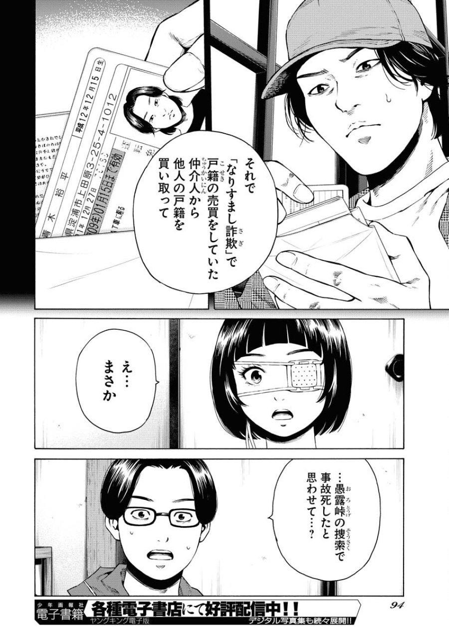 近野智夏の腐じょうな日常 第37話 - Trang 16
