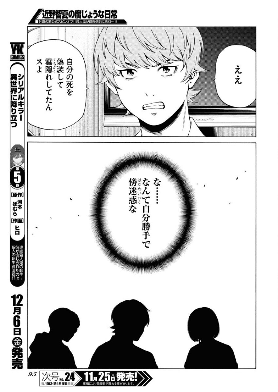 近野智夏の腐じょうな日常 第37話 - Trang 17