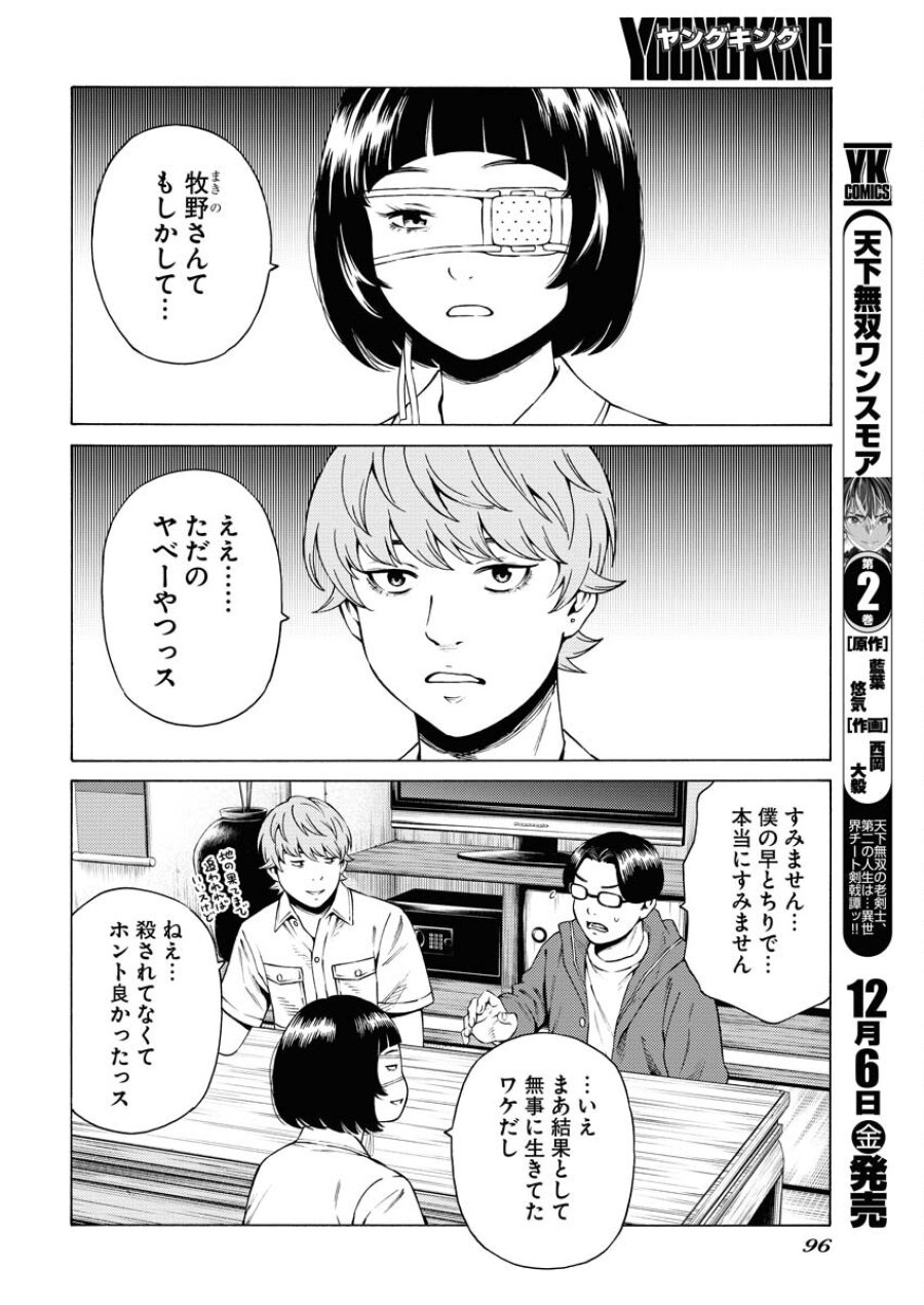 近野智夏の腐じょうな日常 第37話 - Trang 18