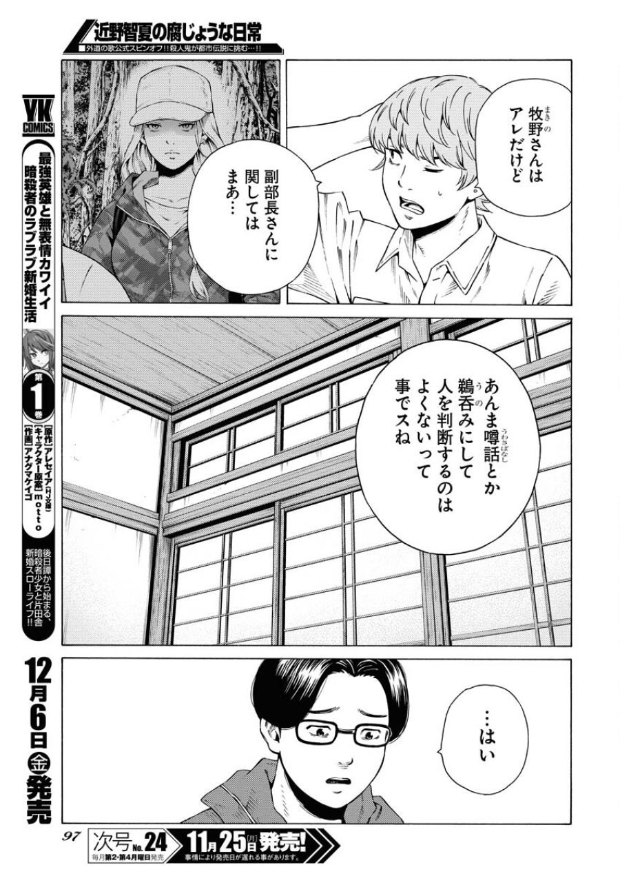 近野智夏の腐じょうな日常 第37話 - Trang 19