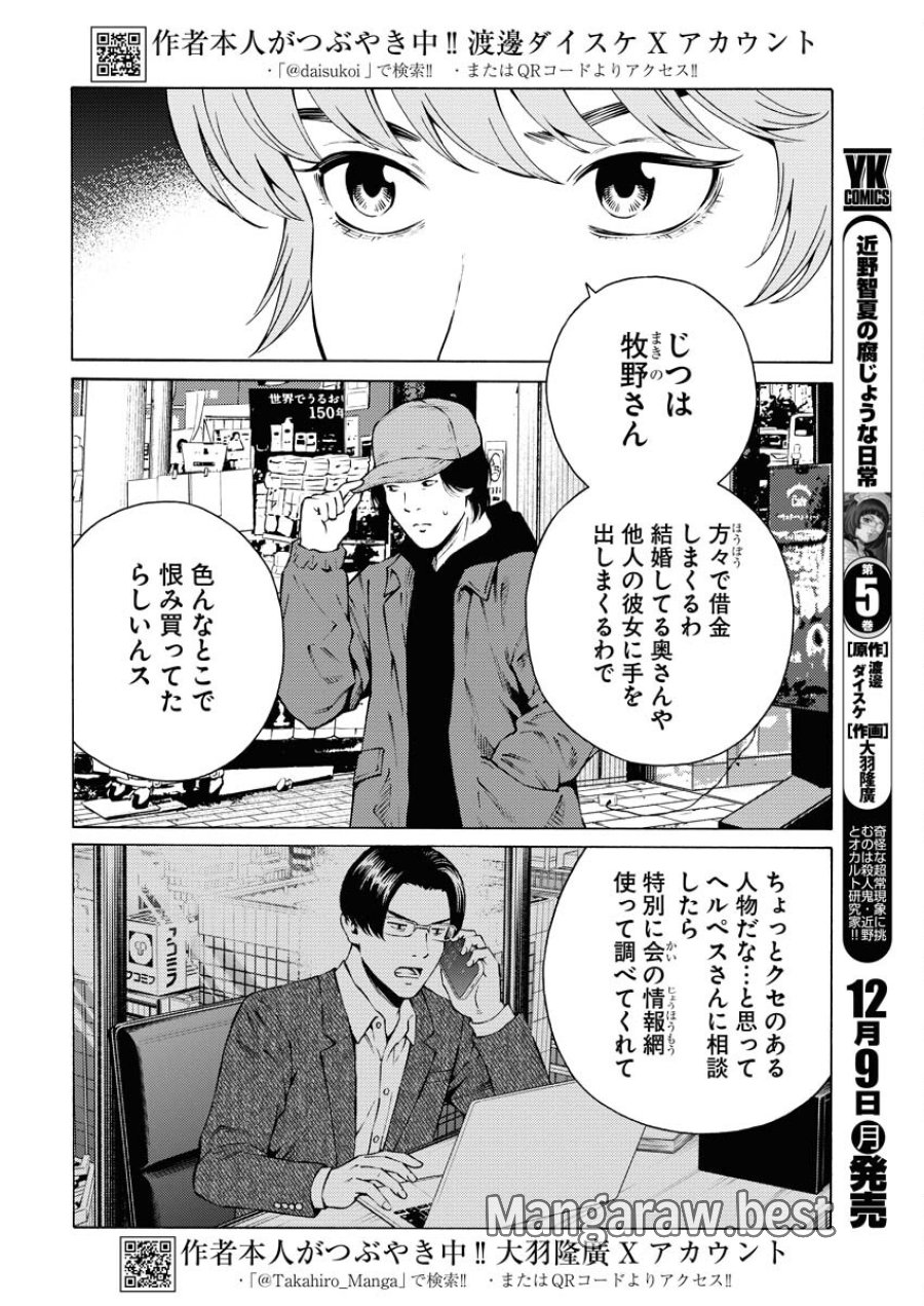 近野智夏の腐じょうな日常 第37話 - Trang 2