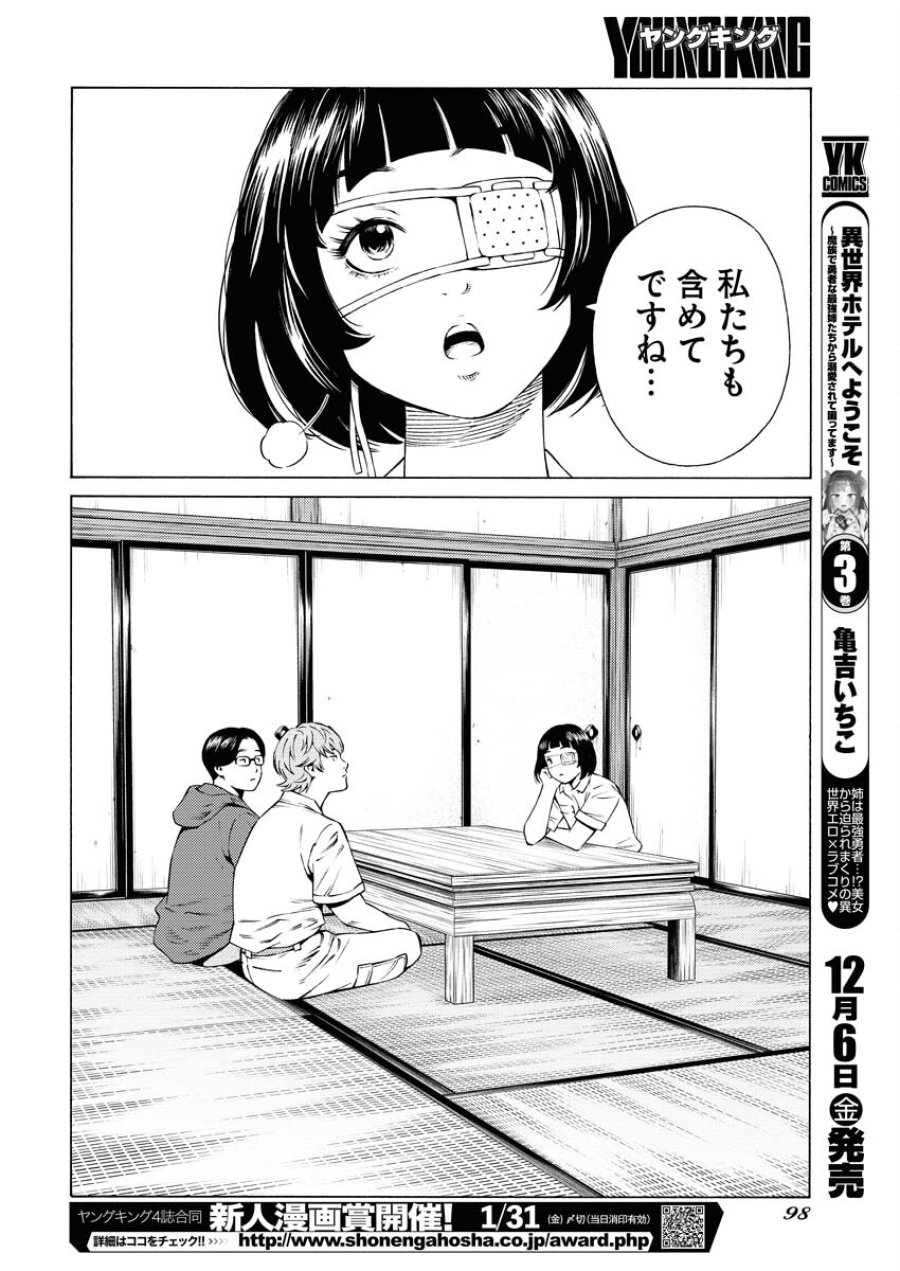 近野智夏の腐じょうな日常 第37話 - Trang 20