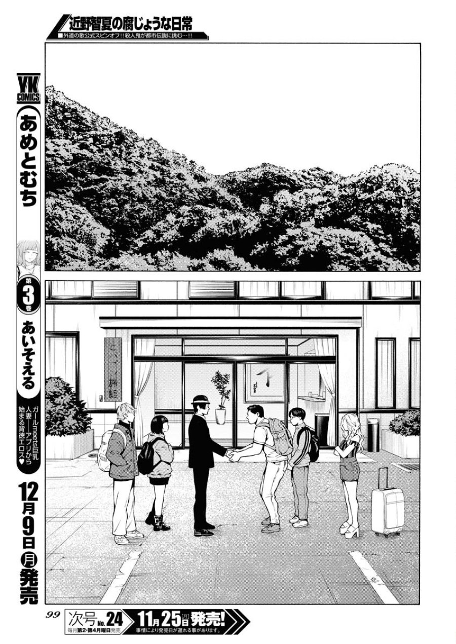 近野智夏の腐じょうな日常 第37話 - Trang 21