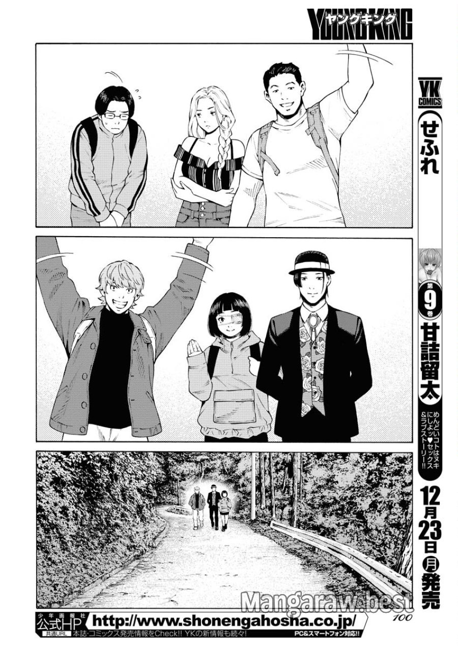近野智夏の腐じょうな日常 第37話 - Trang 22