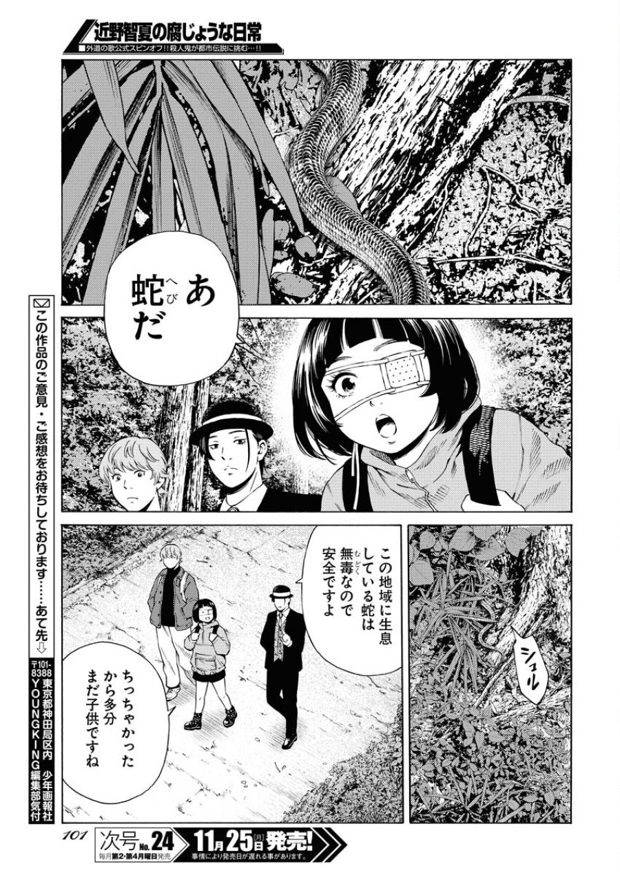 近野智夏の腐じょうな日常 第37話 - Trang 23