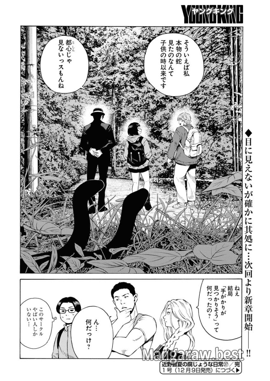 近野智夏の腐じょうな日常 第37話 - Trang 24