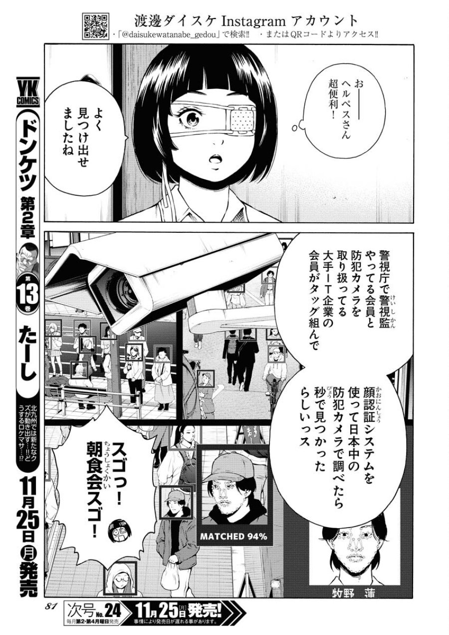 近野智夏の腐じょうな日常 第37話 - Trang 3